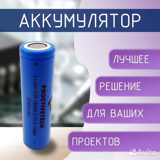 Аккумулятор Li-ion 18650 2200mAh 3,7v