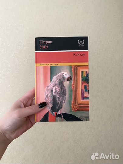 Книги. Моруа. Уайт