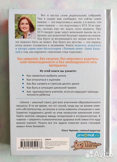 Школьник ленивой мамы - Анна Быкова