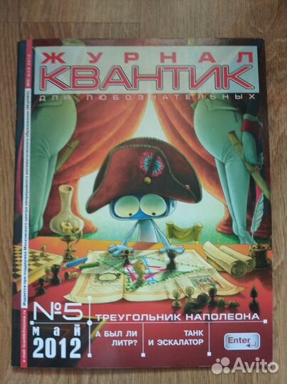 Журнал Квантик для любознательных май 2012 новый