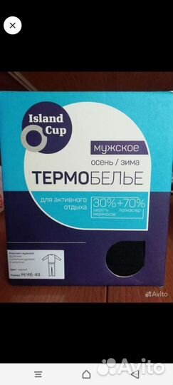 Термобелье из мериноса Island Cup. Все размеры