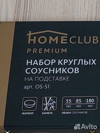 Набор круглых соусников на подставке Home club