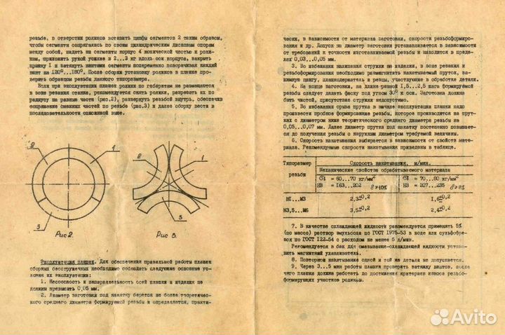 Плашка резьбонакатная