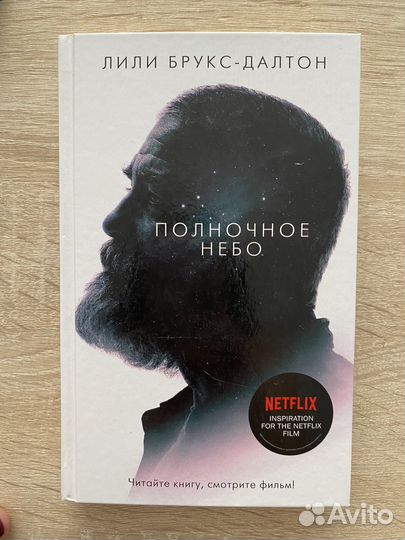 Полночное небо