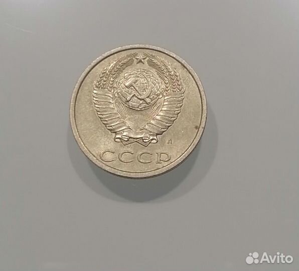 15 копеек 1991