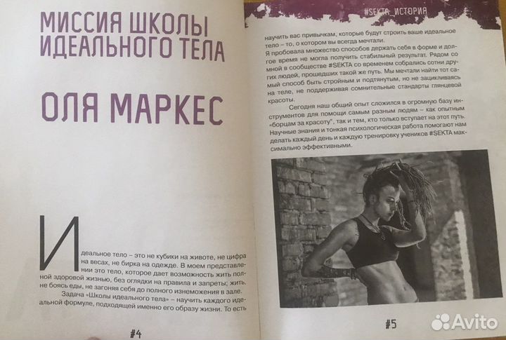 Книга Школа идеального тела