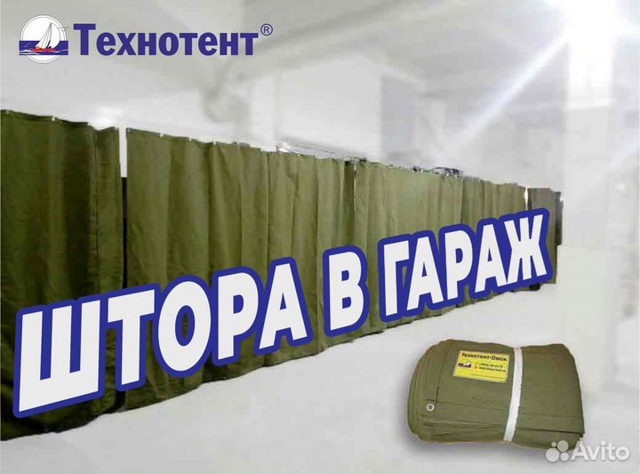 Штора в гараж Технотент брезентовая 2.3х3.4м