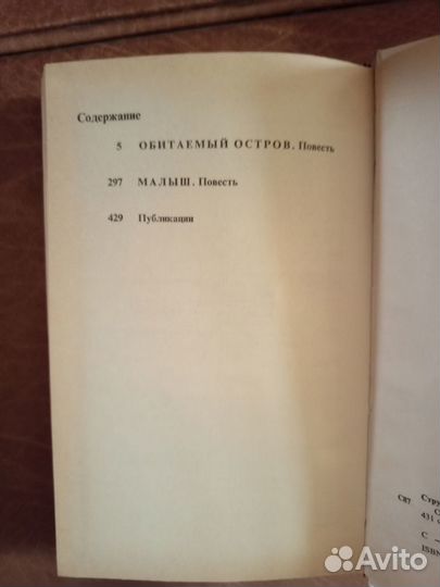 А.Стругацкий, Б.Стругацкий 