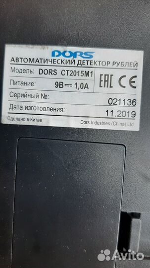 Автоматический детектор валют Dors CT 2015