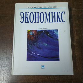 Книга - К.Р.макконелл - экономикс