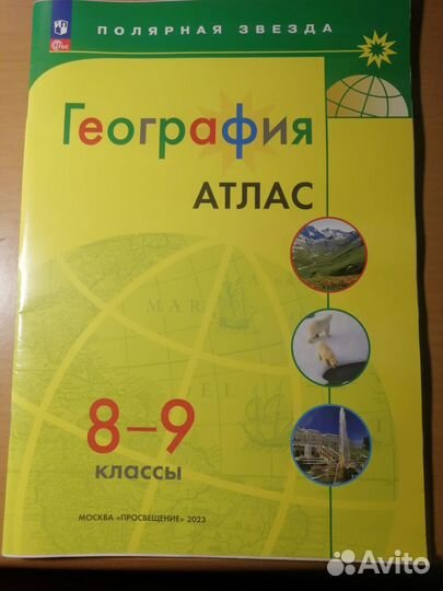 Контурная карта 8кл и Атлас 8-9 класс География
