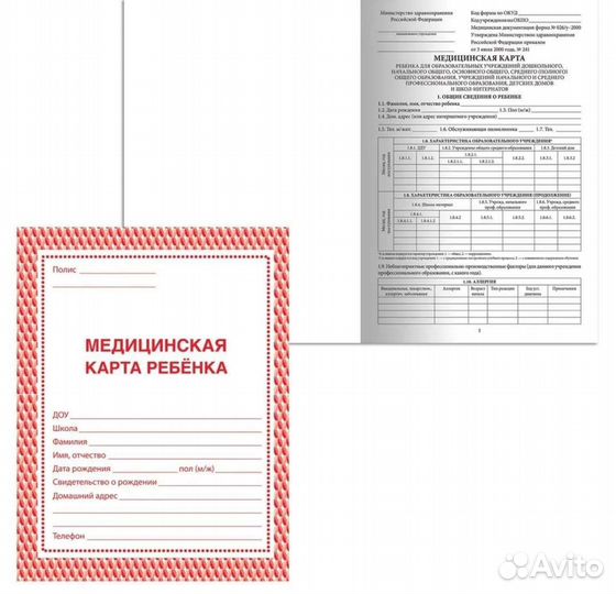 Медицинская карта ребенка, сертификат