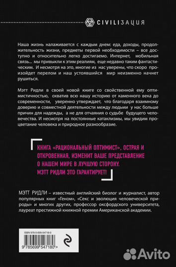 Рациональный оптимист Ридли Мэтт