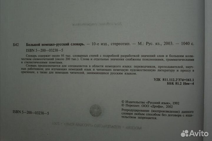 Словари иностранных языков