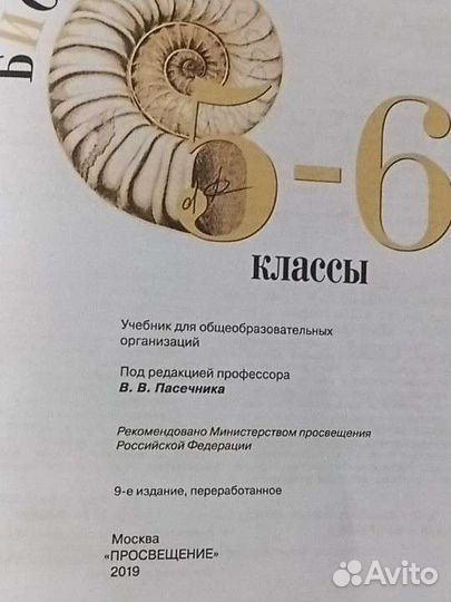 Учебник по биологии 5-6 классы