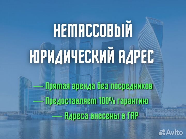 Юридический адрес от собственника в Москве