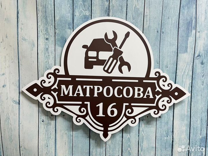 Таблички на дом с адресом