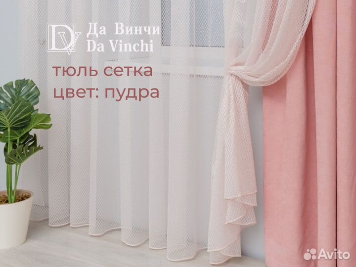 Тюль сетка оркида пудра 300*260см