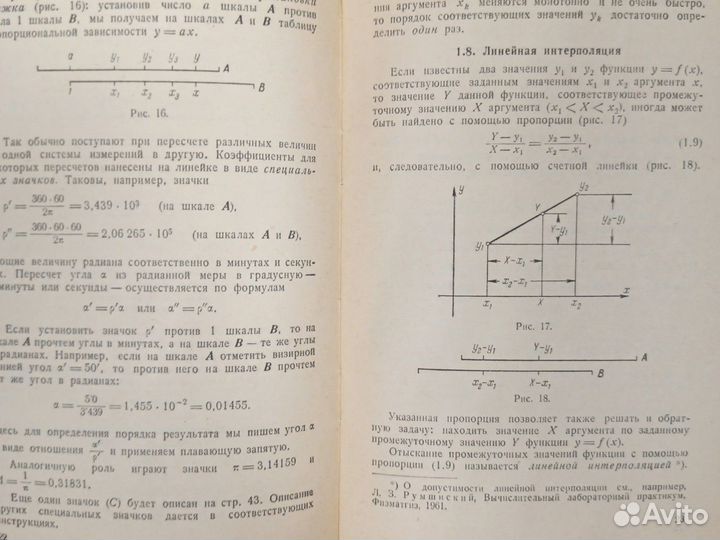 Л.З.Румшинский Счетная линейка 1963