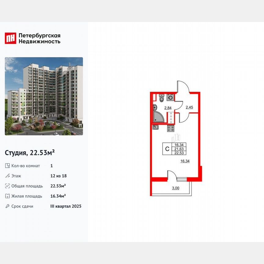 Квартира-студия, 22,5 м², 12/18 эт.