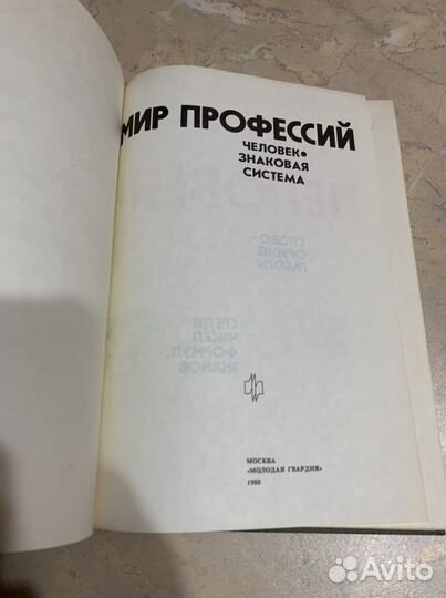 Книга Мир Профессий