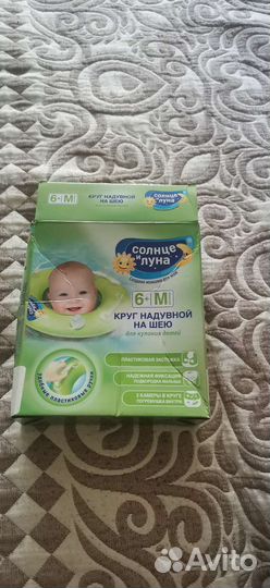 Детский круг для купания