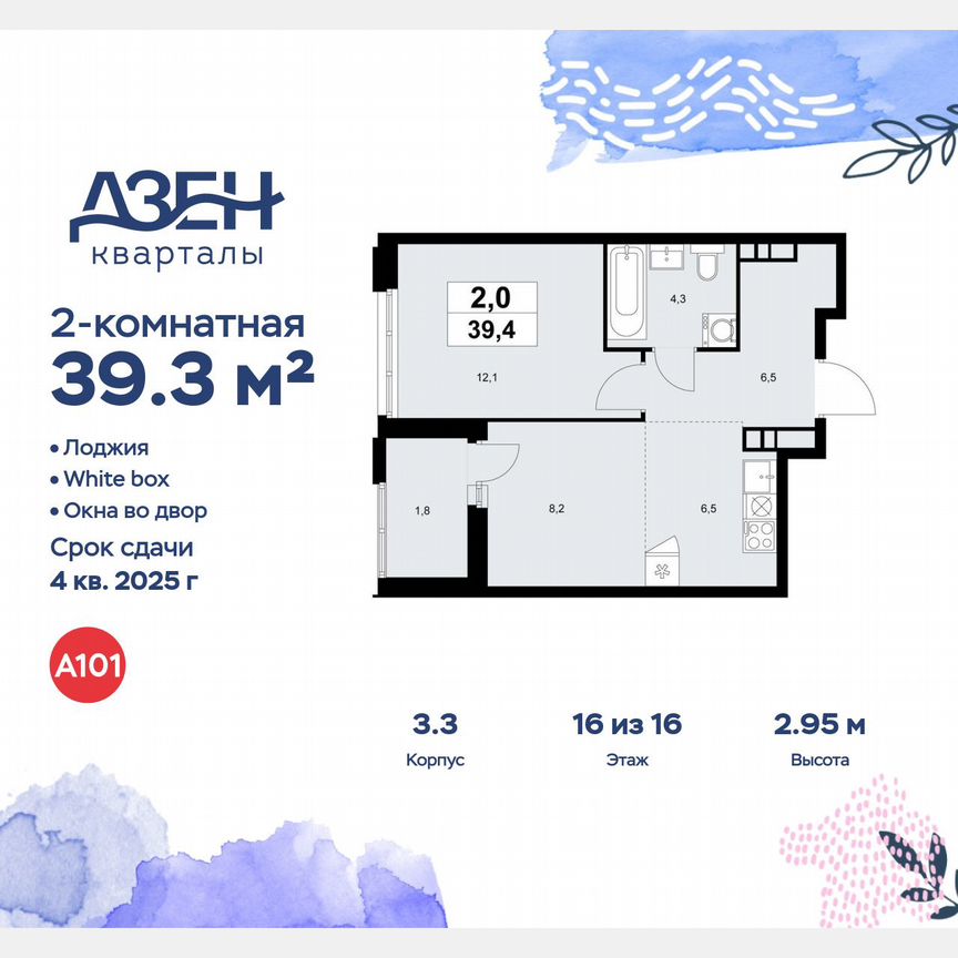 2-к. квартира, 39,3 м², 16/16 эт.