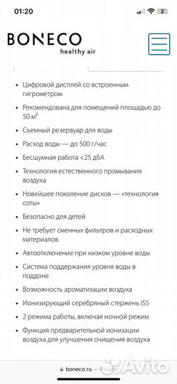 Увлажнитель воздуха Boneco