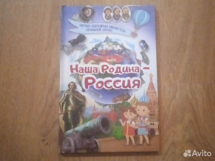 Наша родина - россия