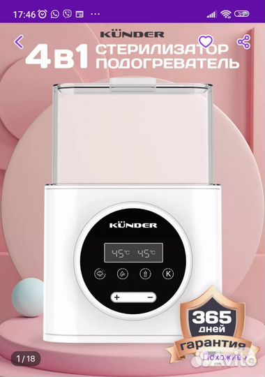 Стерилизатор подогреватель для бутылочек Kunder