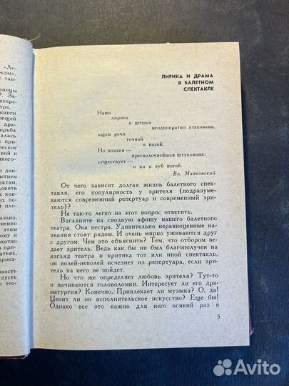 Статьи о балете 1967 В.Красовская