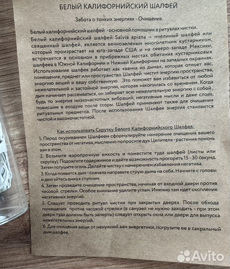 Белый калифорнийский шалфей