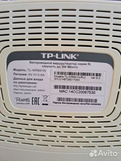 Роутер tp-link WR841N