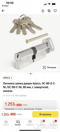 Цилиндровый механизм Apecs SC-80-Z-C-NI