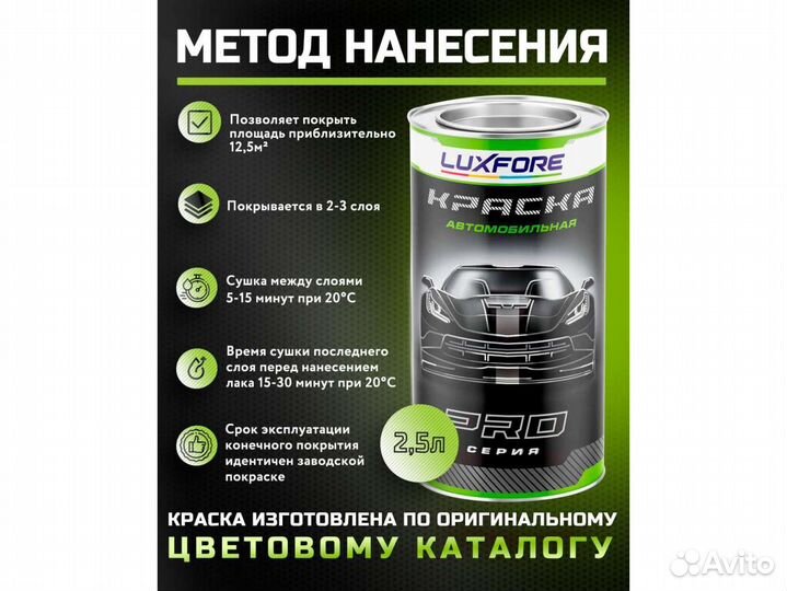 Краска Luxfore 2,5л. (Mitsubishi ML007 Super Silent Beige)