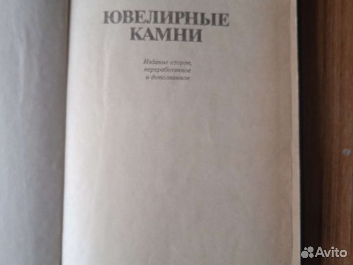 Книга для ювелиров