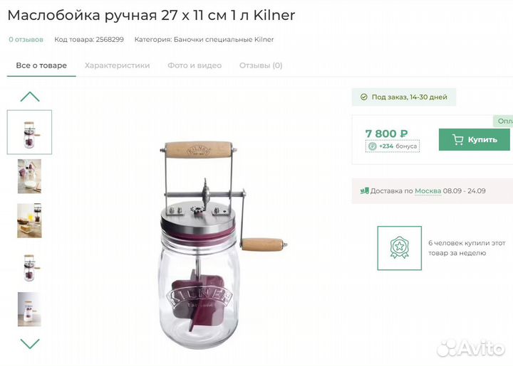 Маслобойка ручная Kilner 1 литр