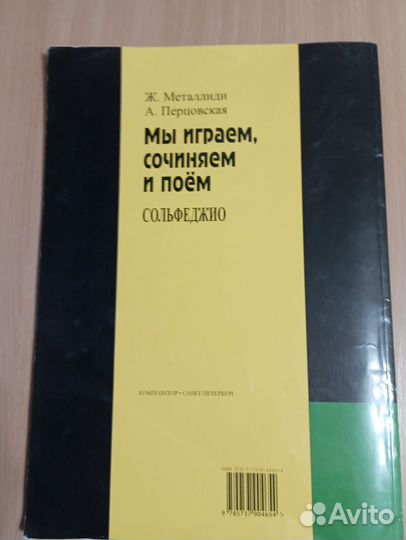 Учебник по сольфеджио 4 класс