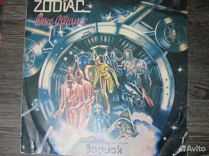 Виниловая грампластинка Зодиак. Альбом 1980