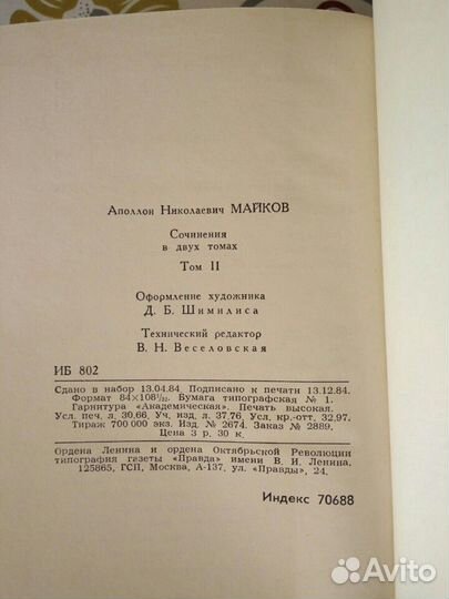 Сочинения А.Н. Майкова в двух томах