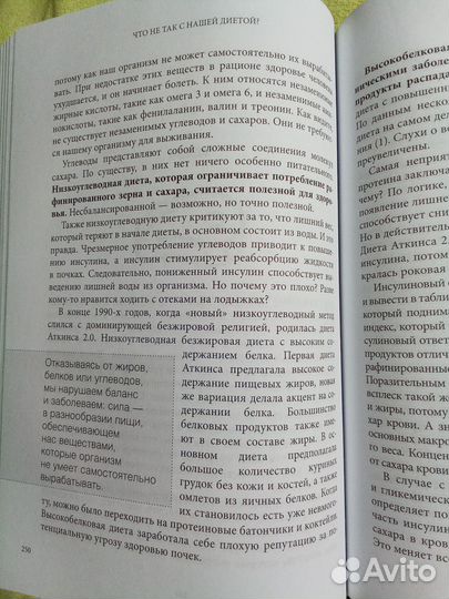 Книга про похудение Дикий гормон