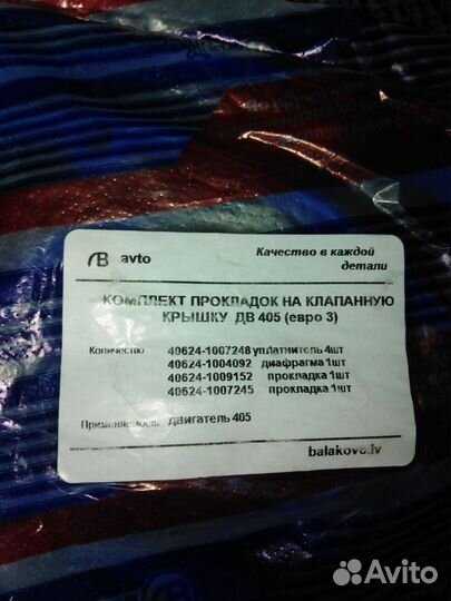 Прокладка клапанной крышки змз 405