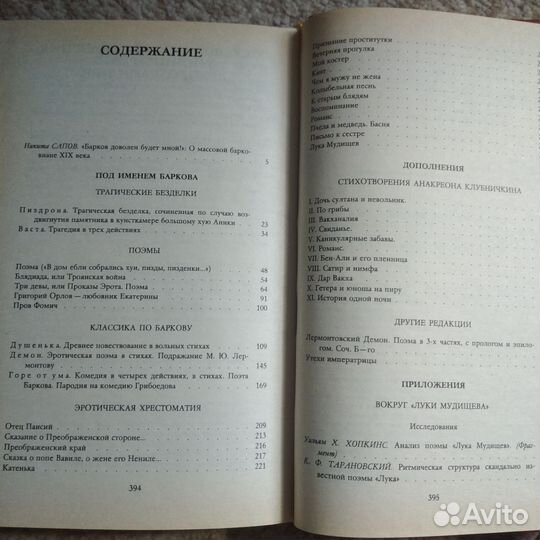 Русская потаённая литература