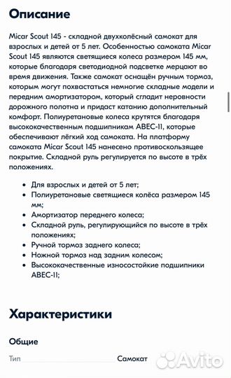 Самокат