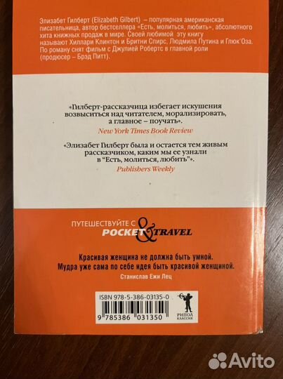Элизабет Гилберт. Самая лучшая жена
