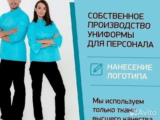 Униформа для поваров оптом