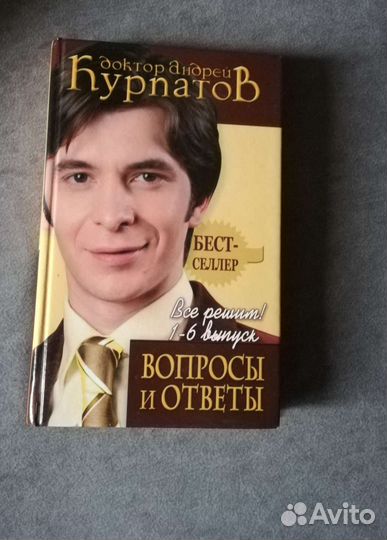 Книга Курпатов