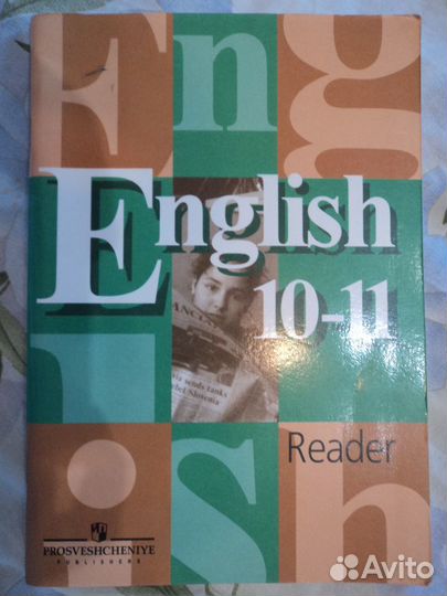 Продаю учебник английского языка за 10 класс