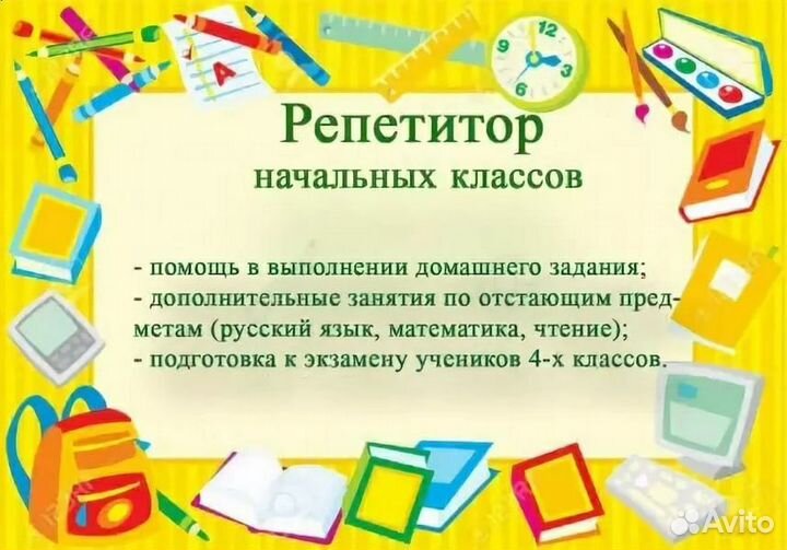 Репетитор начальных классов