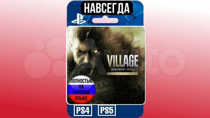 Resident Evil Village Gold Edition RU PS4/PS5